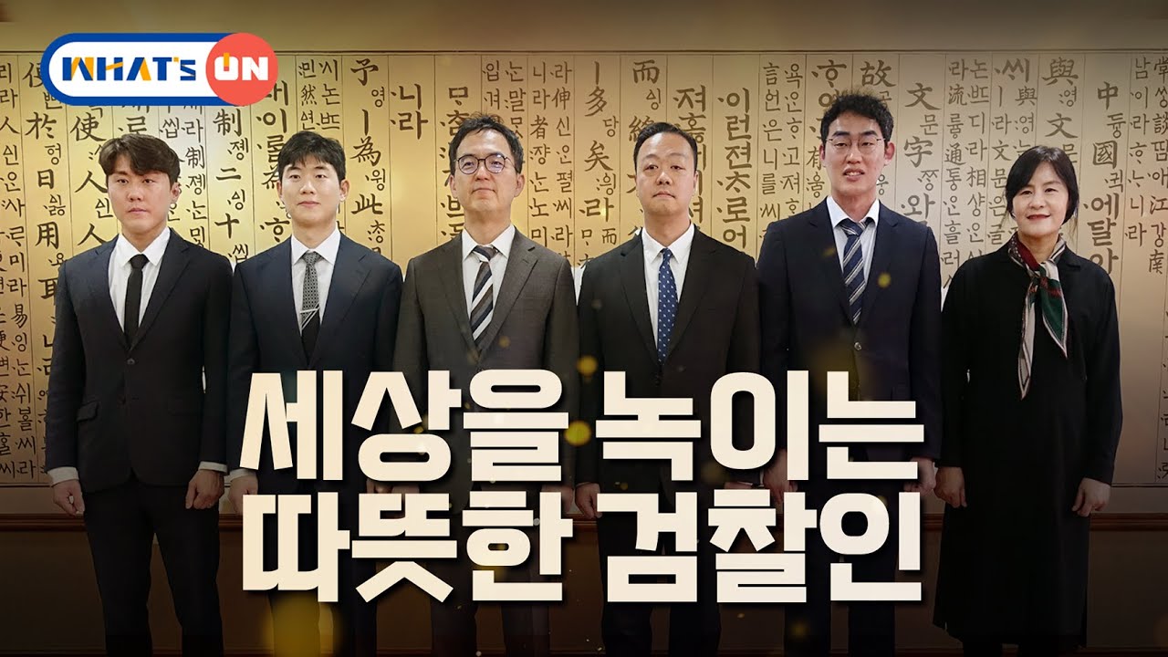 2025 따뜻한 검찰인상 표창장 수여식