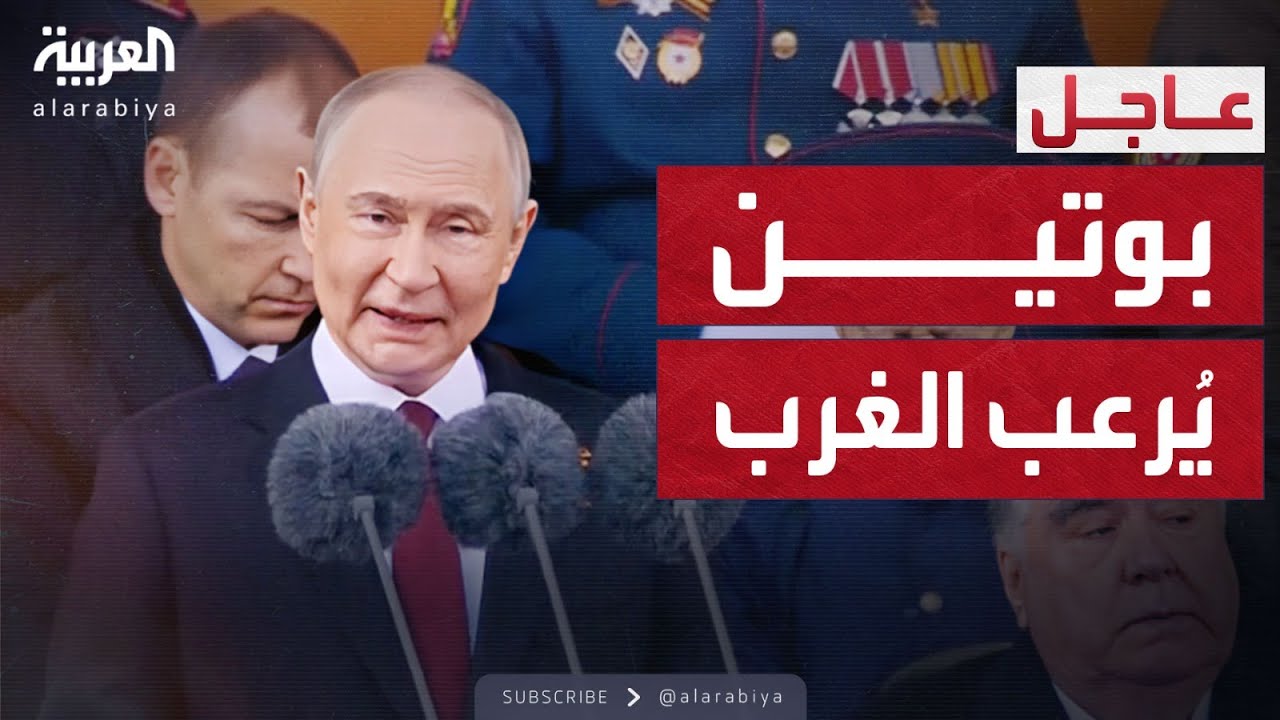 بوتين يُشعل الساحة الحمراء: أوكرانيا تحت نيران روسيا