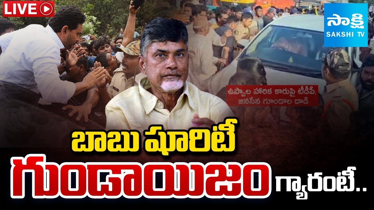TDP Goons Attack On YSRCP Leaders | Uppala Harika | YS Jagan Tour