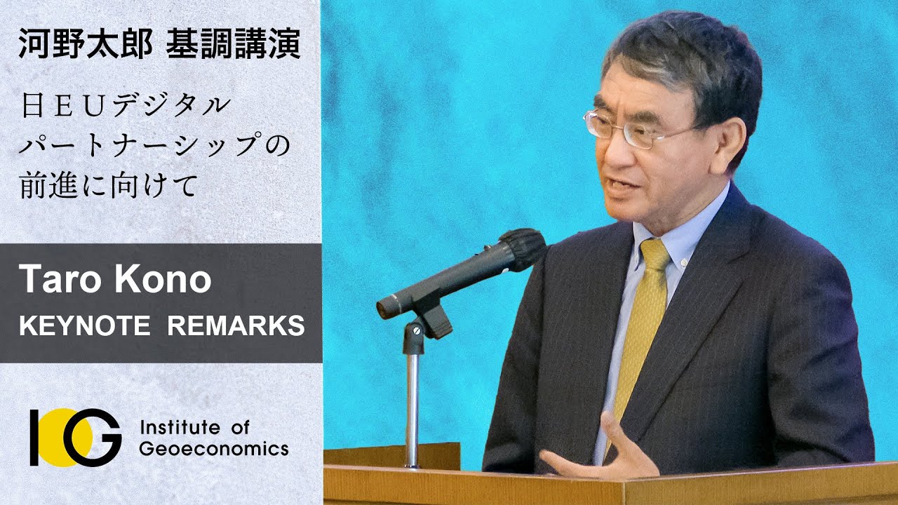 Keynote Speech by Taro Kono, Member of the House of Representatives｜