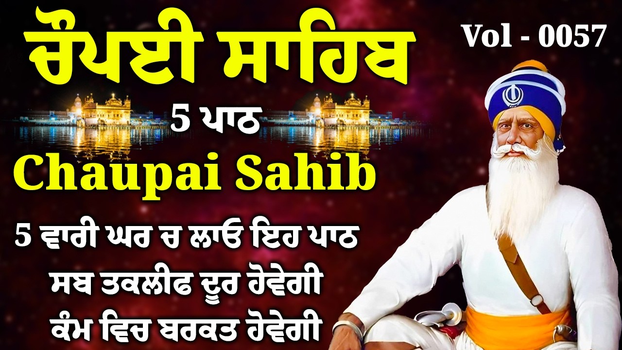 5 ਪਾਠ ਚੌਪਈ ਸਾਹਿਬ: ਜਦੋਂ ਚਾਰੇ ਪਾਸੇ ਨਿਰਾਸ਼ਾ ਹੋਵੇ ਤਾਂ ਇਹ ਬਾਣੀ ਸੁਣੋ ਸੂਰਬੀਰਤਾ ਤੇ ਹਿੰਮਤ ਬਖਸ਼ਣ ਵਾਲੀ ਬਾਣੀ