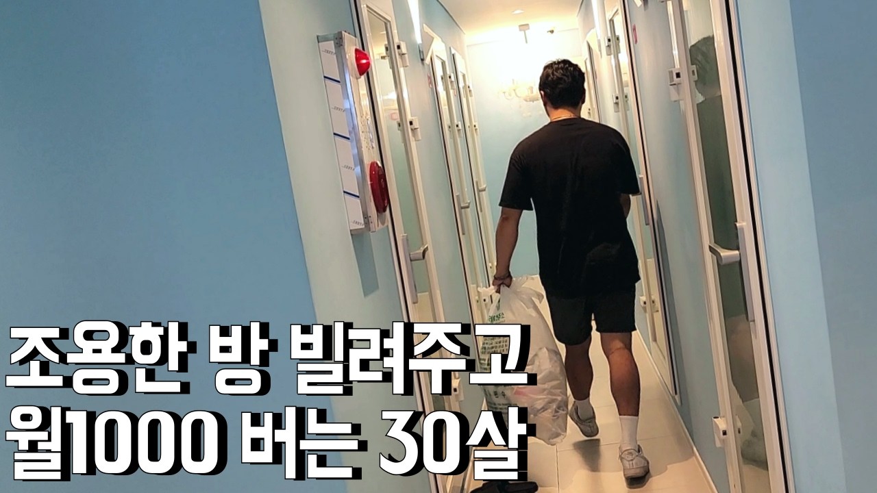 소리 99% 차단 방음된 방 빌려주고 매달 1천씩 통장에 꽂히는 30살/ 휴먼스토리/ 30대자영업자이야기/창업아이템/소자본창업/ 청년창업/창업스토리/ 사장님/ 장사