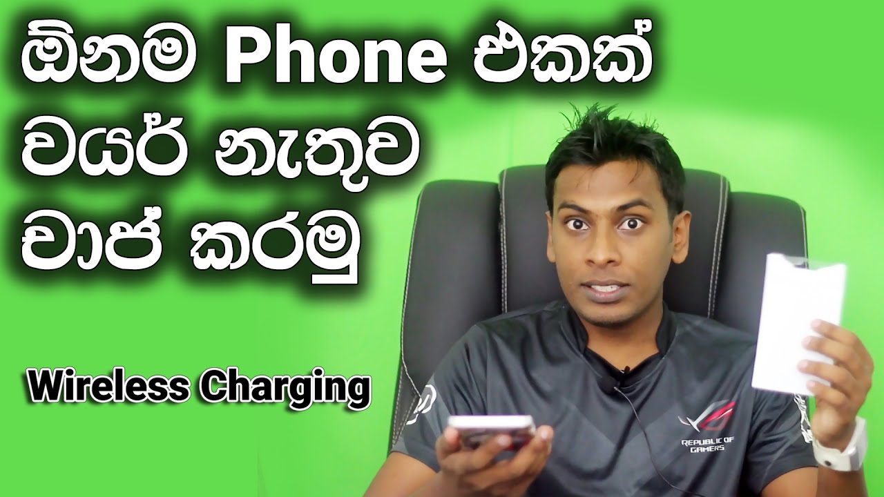 Charge any phone wirelessly with wireless charging receiver Review in Sinhala Sri Lanka