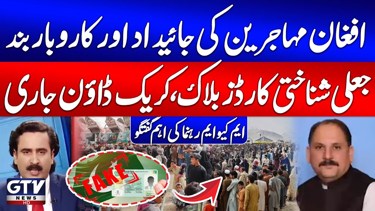 Govt Crackdown Against Fake Identity Cards Afghan Refugees | MQM Leader Iqbal Mahsud Big Statement