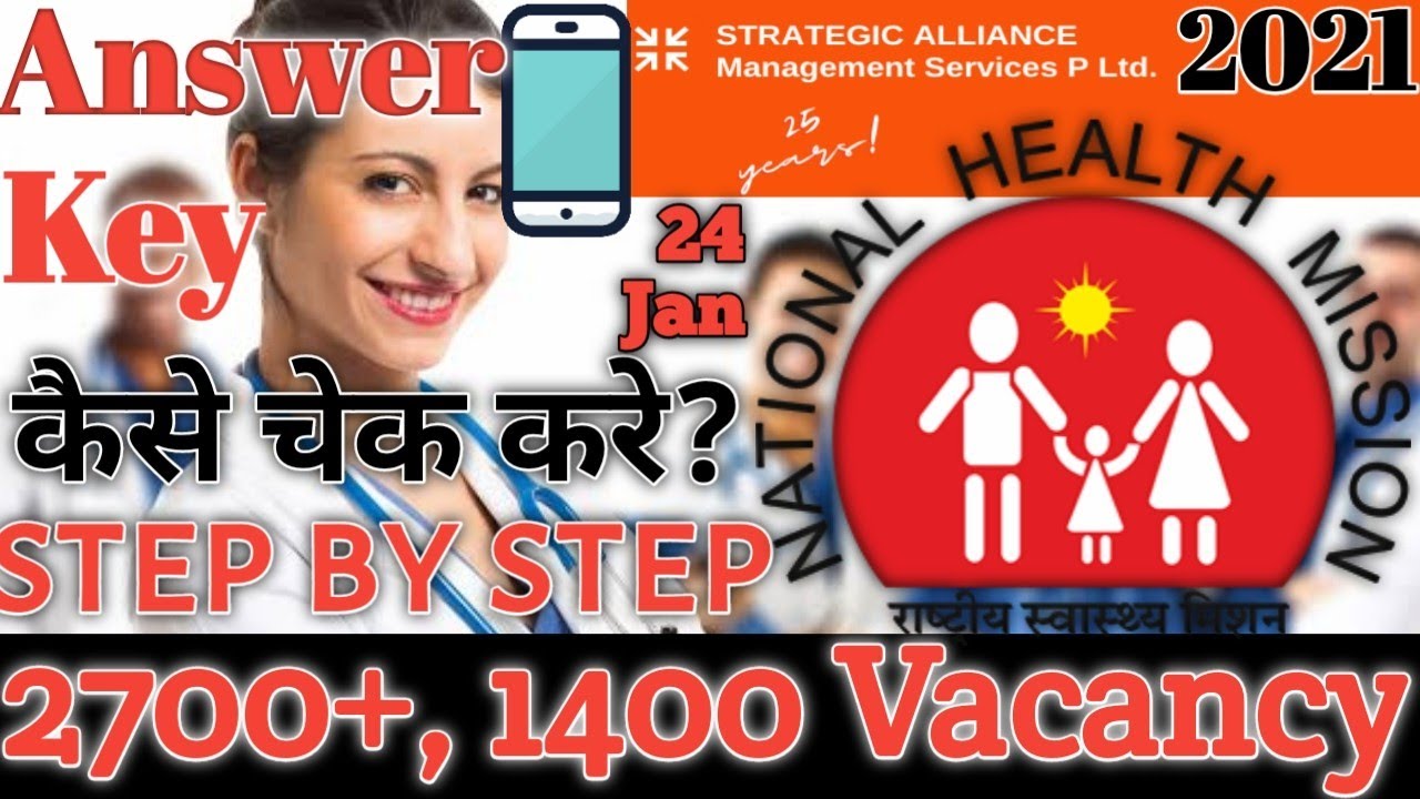 Up Nhm Answer key कैसे देखे।2700+,. 1400 vacancy, 24 January exam !! Step by step मोबाइल में देखे!