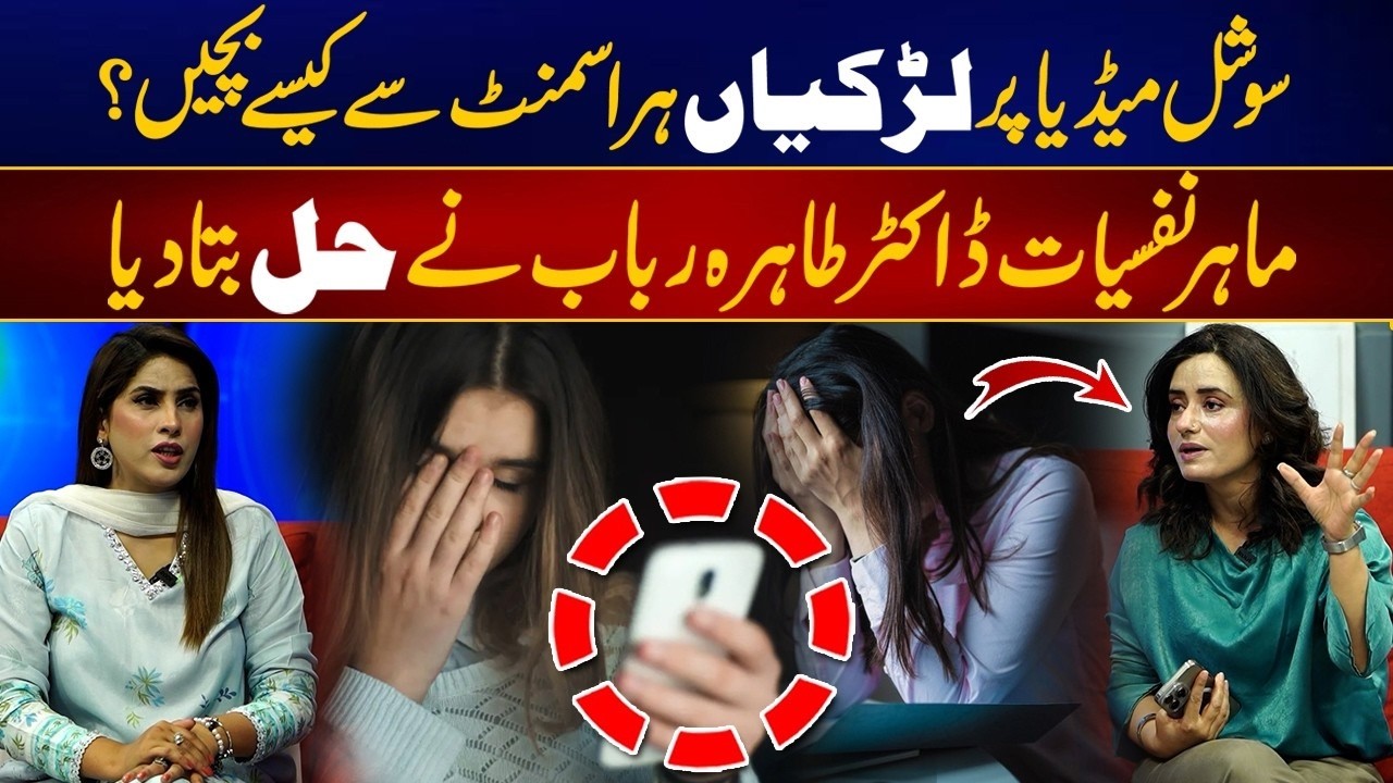 Social Media Harassment - How Girls Can Stay Safe from Online Harassment - Psychological Tricks