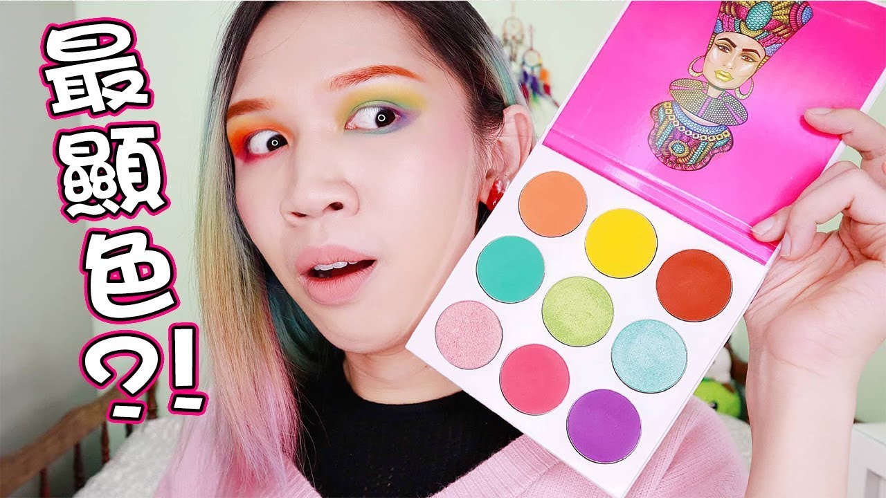 【傳說最顯色的眼影?!】輕輕一塗直接高潮♥♥♥｜The Zulu Palette by Juvia's Place｜Anima開開箱