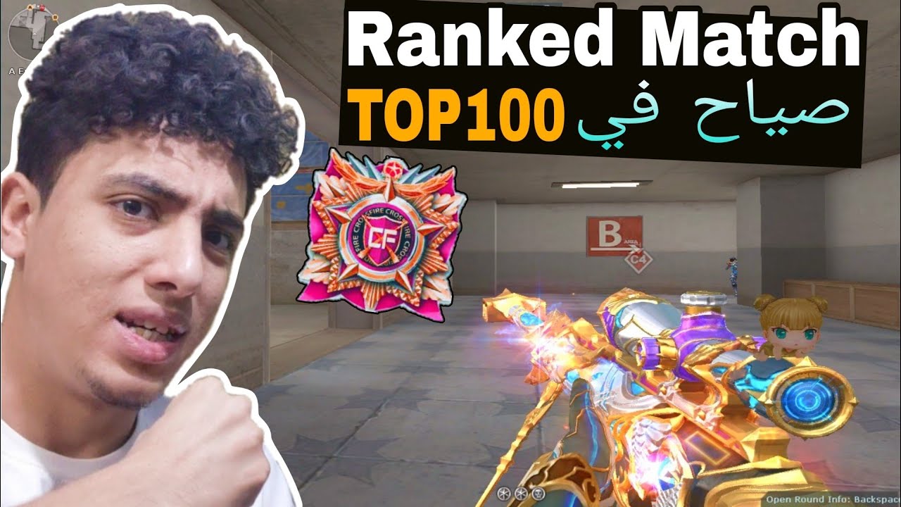 كروس فاير رانكد ماتش مواجهه اساطير TOP100 CrossFire Ranked Match
