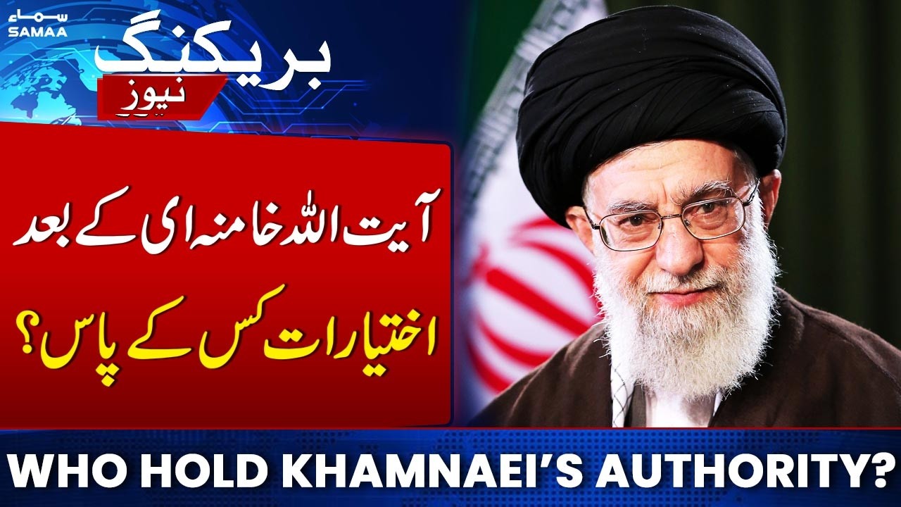 Who Holds Authority of Supreme Leader After Ali Khamenei’s Martyrdom? | SAMAA TV