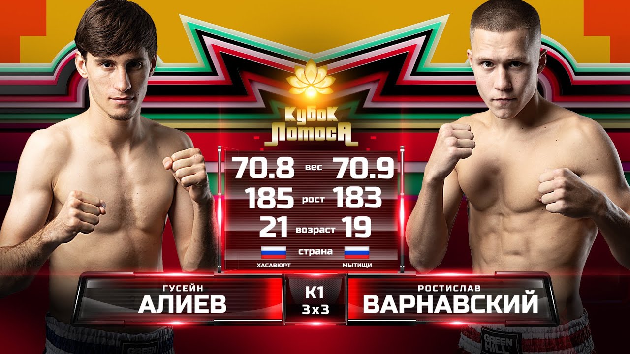 Алиев Гусейн (Хасавюрт) - Варнавский Ростислав (Мытищи), К1, 71 кг,