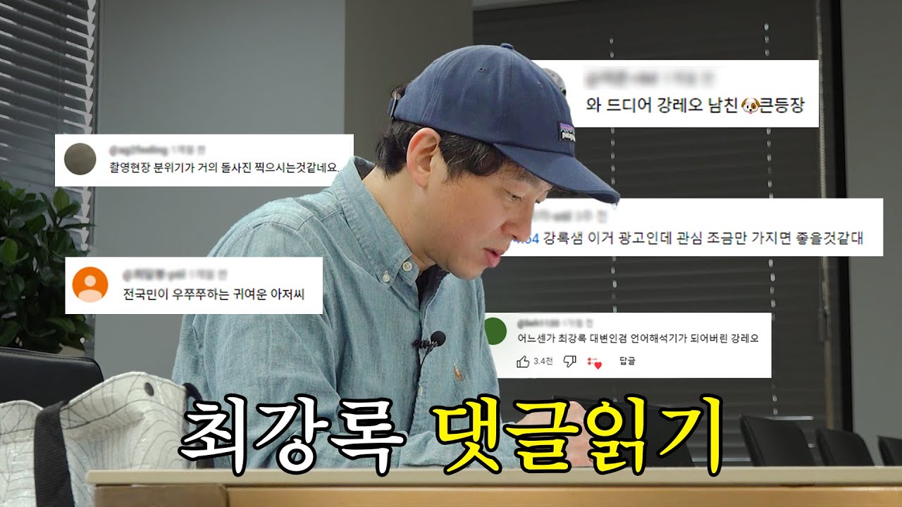 [최강록의 나야 시즌2] Ep.1 댓글 읽기..이렇게 하면 되나요? (이벤트 있음🎁 / 롯데마트 콜라보 / 강레오 출장)