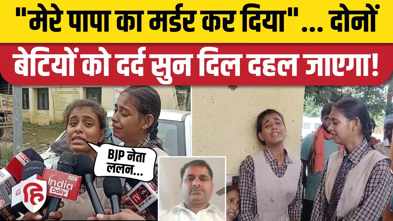 Gonda SP Leader Murder: यूपी के गोंडा में सपा नेता OM Prakash Singh की हत्या, BJP नेता पर आरोप| Yogi