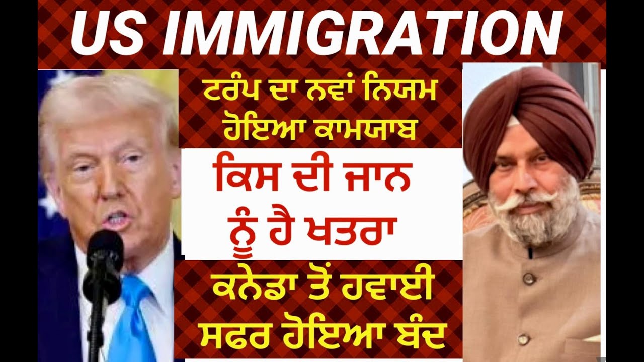 Trump New Orders | US Immigration News | Punjab Mail USA TV Channel | Gurjatinder Randhawa