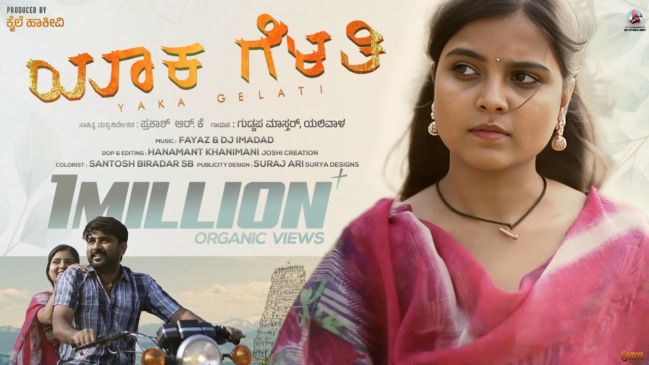 ಯಾಕ ಗೆಳತಿ | YAAKA GELATI | Janapada Song | Prakash RK | Guddappa Master