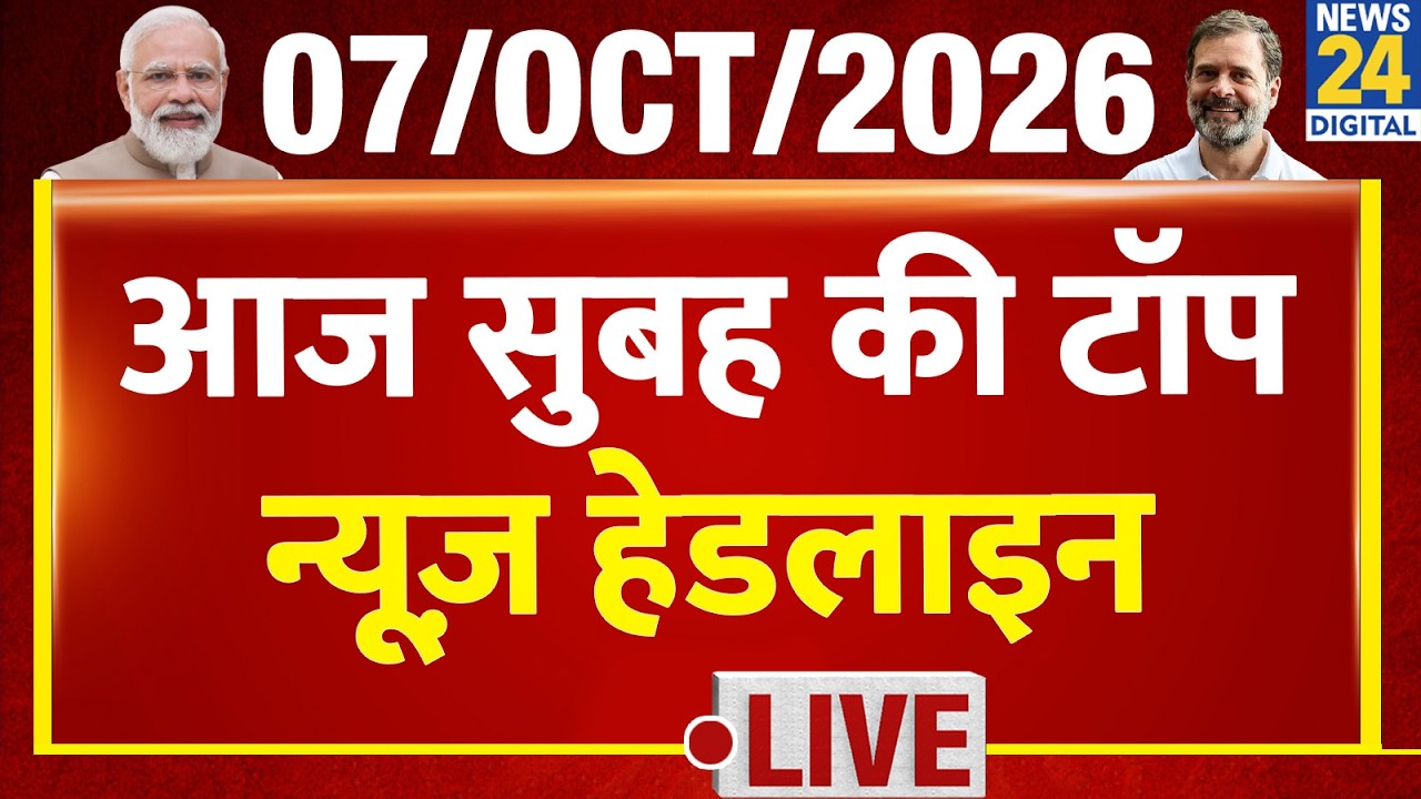 Today's Morning Top News Headlines | Oct 7, 2026 | CEC | Rahul | Priyanka | INDIA | Akhilesh