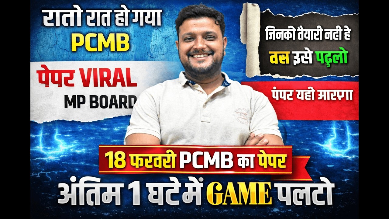 MP Board PCMB Paper Viral 😱 | 18 February PCMB Paper | Last 1 Hour Strategy | MP Board 12th