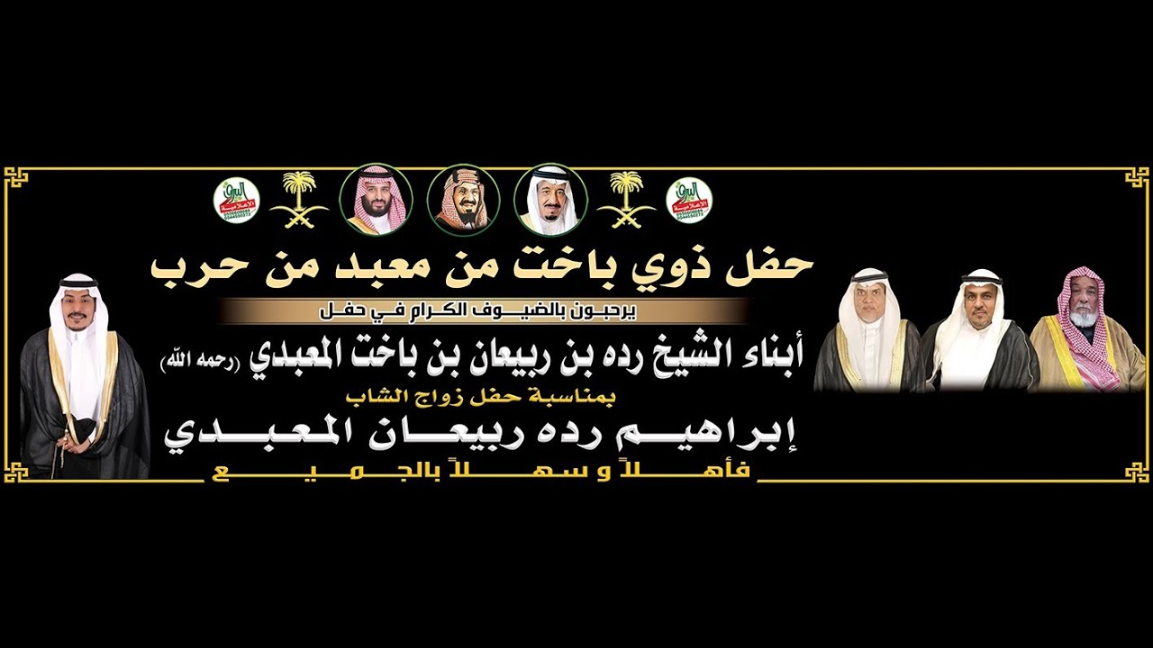 حفل زواج/ ابراهيم بن رده ربيعان المعبدي 1446/7/7هـ | قاعة الامبراطورة | غران