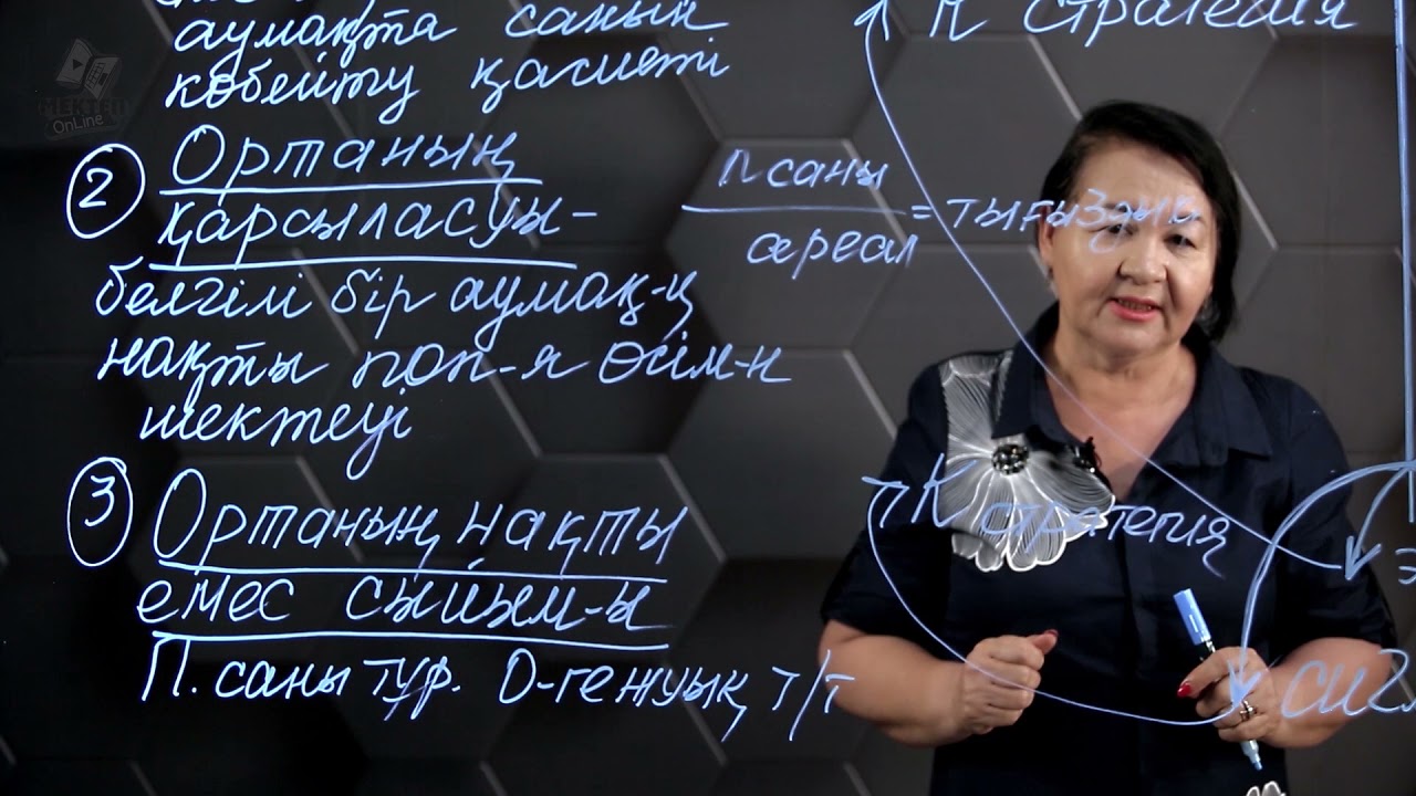 Популяцияның өсуі, өсудің қисық сызығы. 9 сынып.