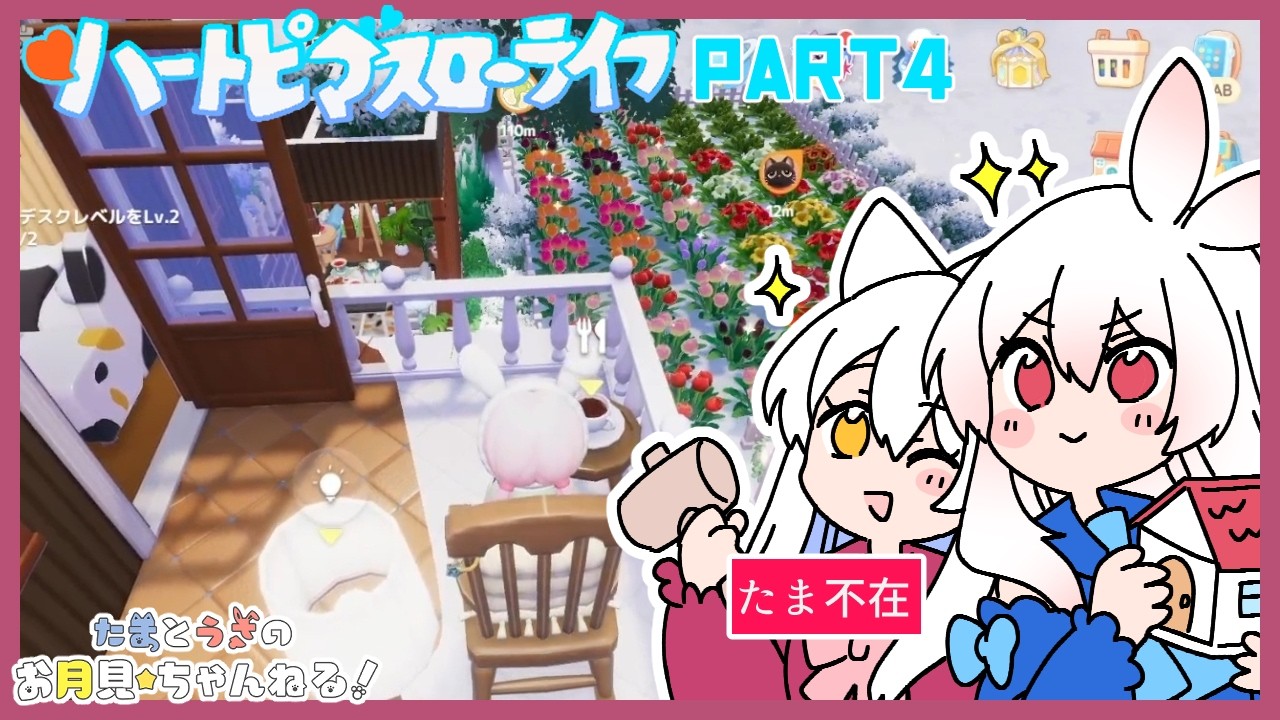 【ハートピアスローライフ】Part4 うさ単体でたまうさ建築の続きやってくよ🐰🏠✨【月見うさ】