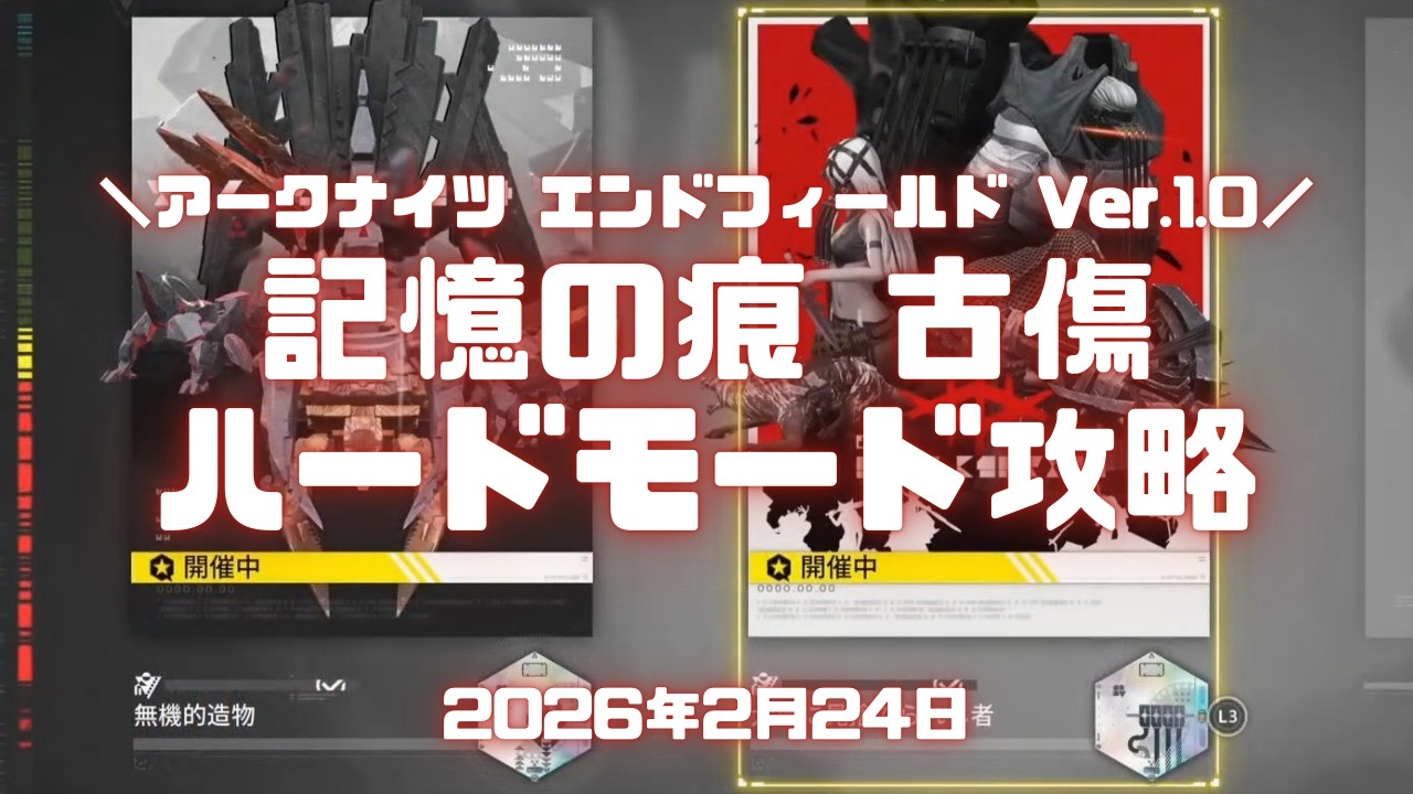 エンドフィールド実況！「記憶の痕 古傷」ハードモードを攻略完了したけどバグ？に苦しんだ件。 Ver.1.0 #アークナイツエンドフィールド #アークナイツ #エンドフィールド #ps5