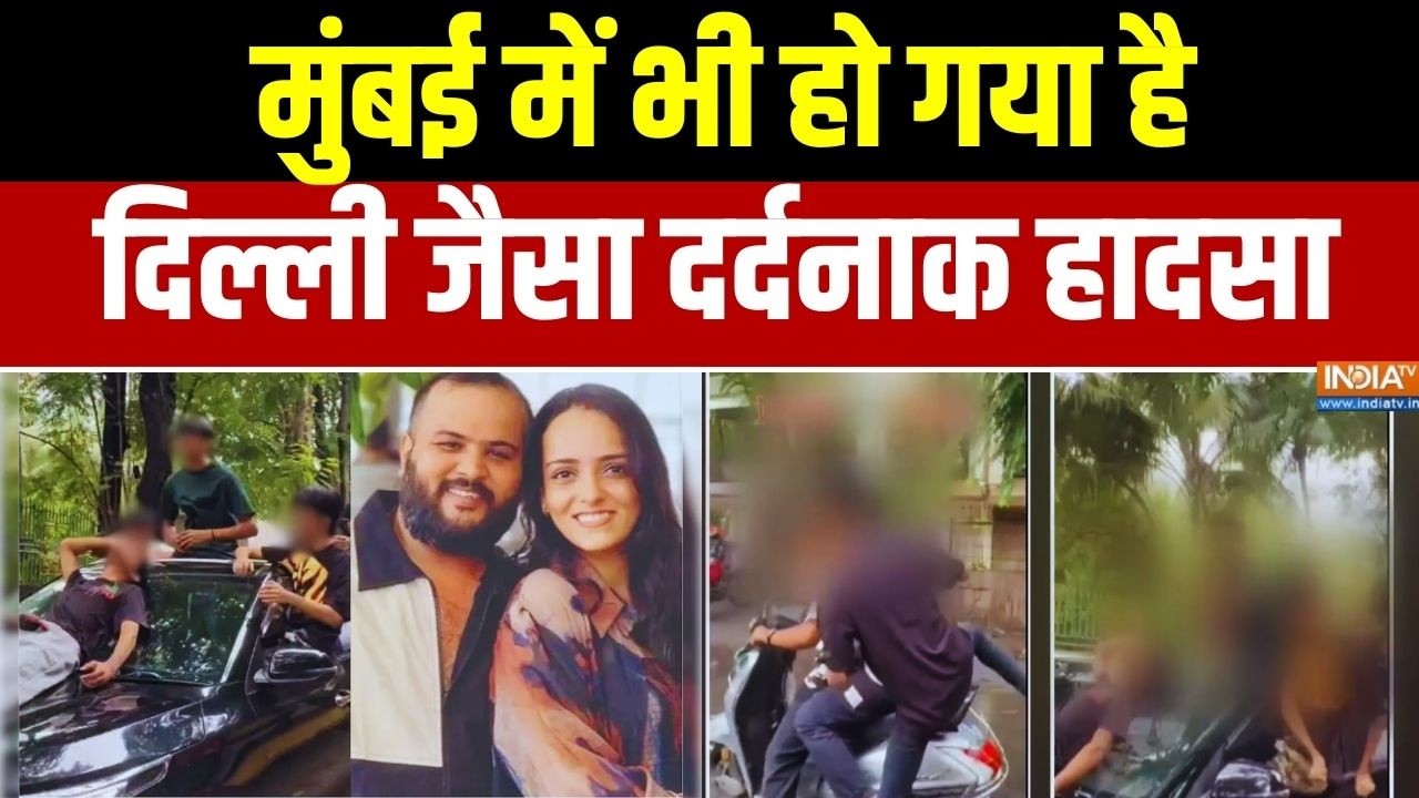 Mumbai Hit And Run Case: मुंबई में भी हो गया दिल्ली जैसा दर्दनाक हादसा | Ghatkopar Accident