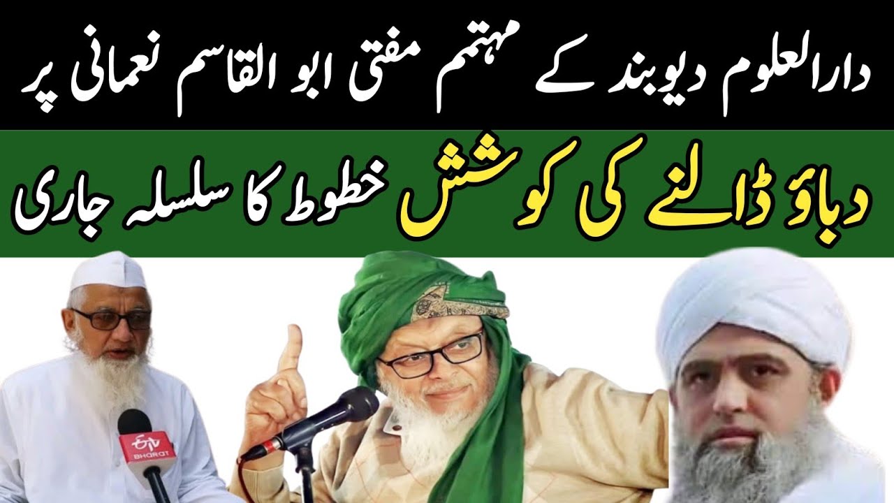 Darul Uloom Deoband ke Mohtami Sb par Dabao dalne ki koshish. Khat Jari