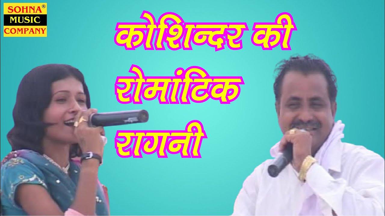मेरी बैरण साँच बता दे मेरी बोतल कड़े छुपा दी | Koshinder Khadana | Sarita Haridwar | SuperHit Ragni