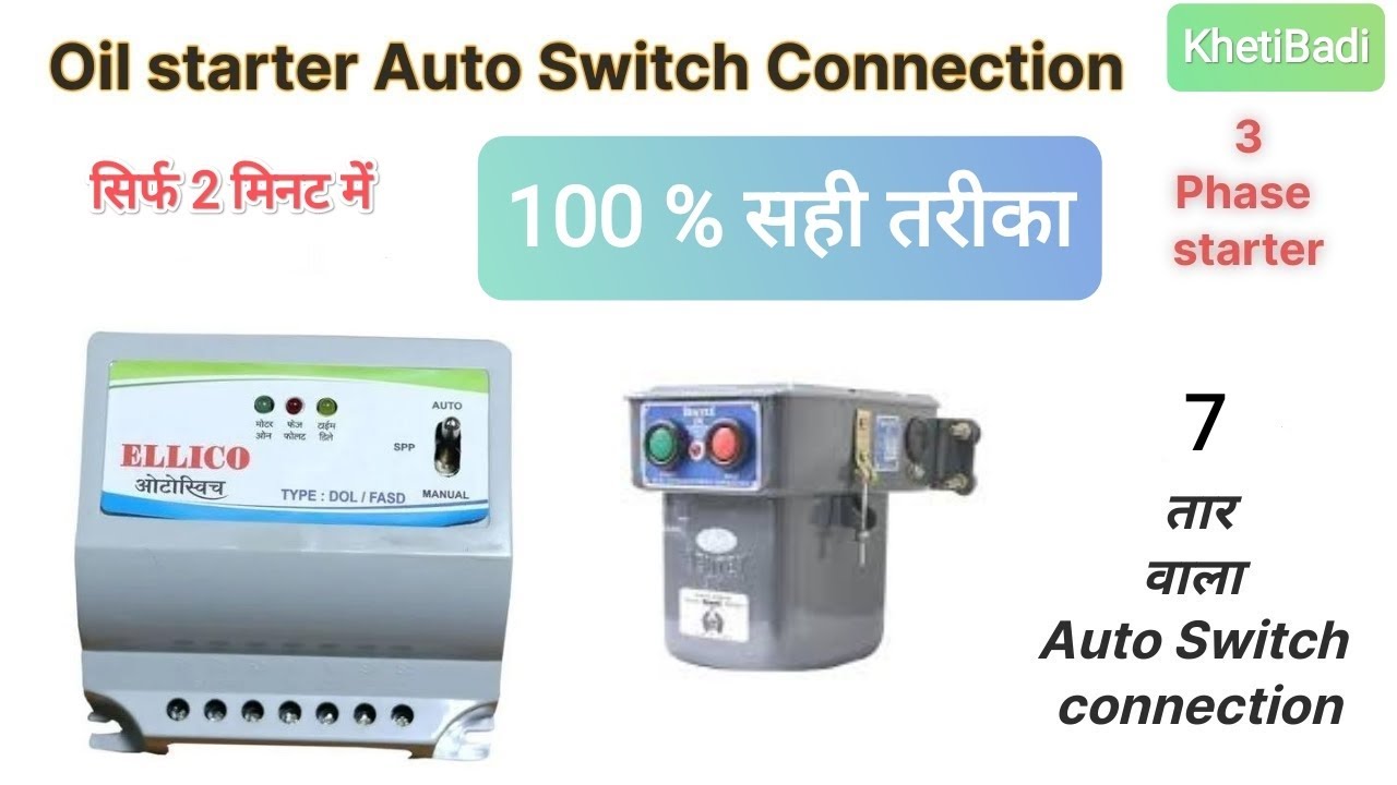 3 Phase Auto Switch Connection | Hindi