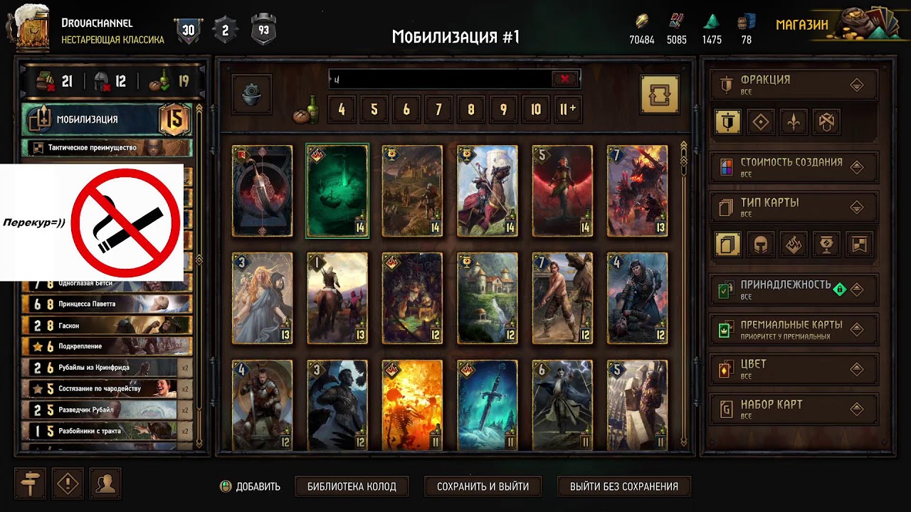 #Гвинт Патч 11.3/Gwent Patch 11.3 Бандосы