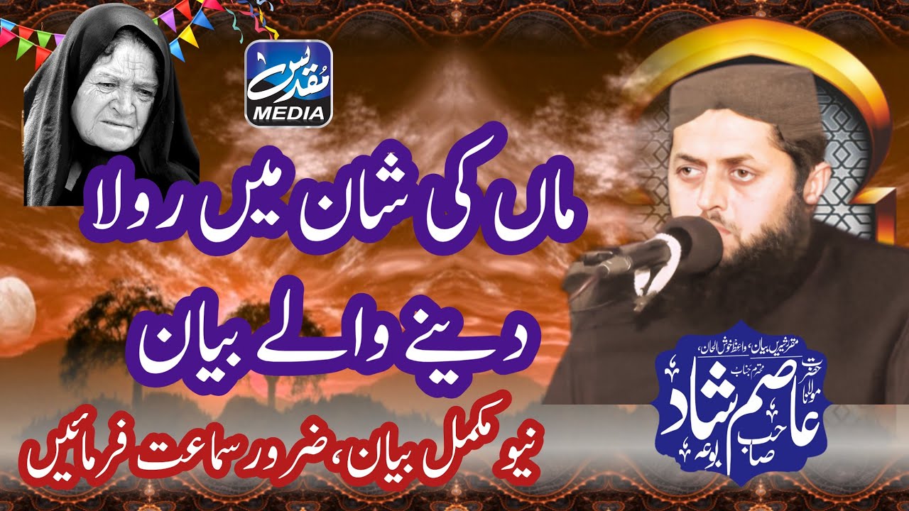 Maulana Asim Shad New bayan At At Joiyan Sialkot 25 July 2025 جوئیاں