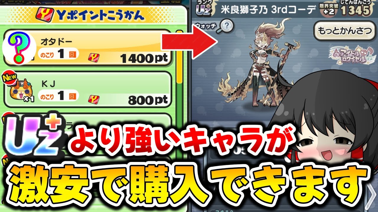 【ぷにぷに】激熱 UZ＋より強いキャラが誰でも激安で購入できるって知ってますか!?【ゆっくり実況/妖怪ウォッチ】