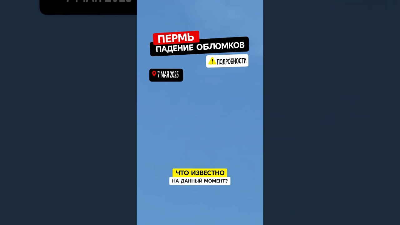 Разбор событий в Перми: факты и детали #новини #breakingnews #news