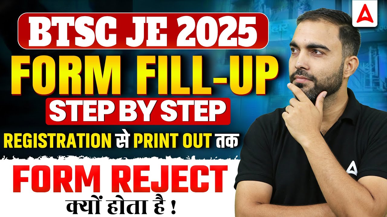 BTSC JE 2025 Form Fill Up 🔥 Step by Step | Form Reject क्यों होता है?