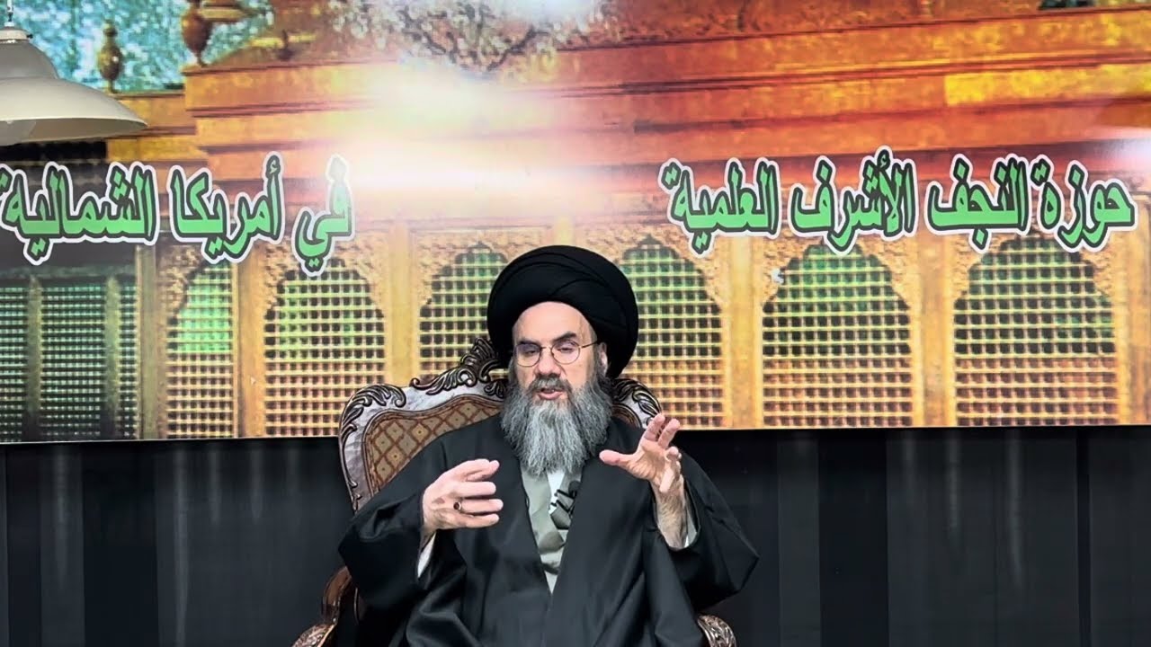 حقيقة ورقة بن نوفل وموقف السيدة خديجةعليها السلام /سماحة السيد باسم الشرع