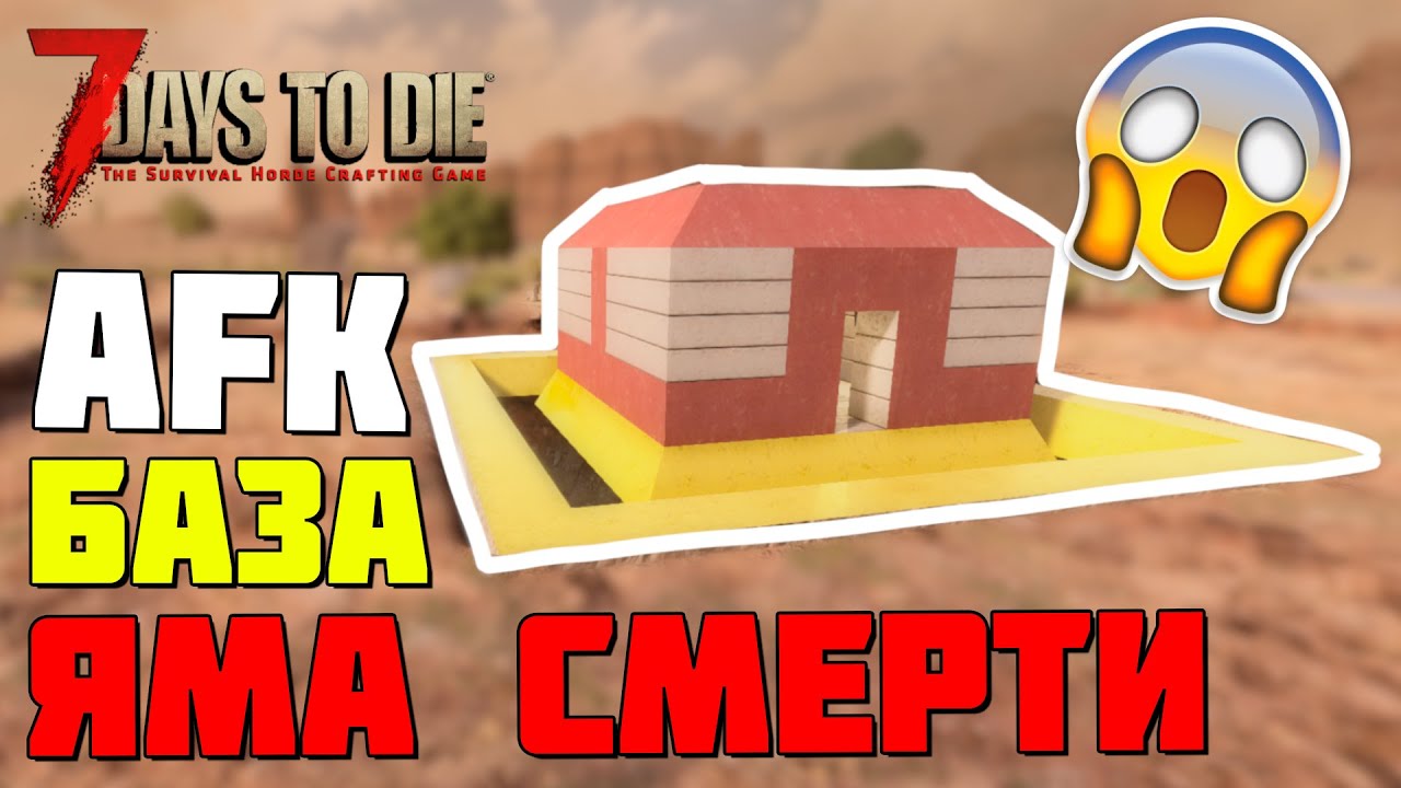 ПАРЯЩАЯ БАЗА С ЯМОЙ СМЕРТИ ► 7 DAYS TO DIE ALPHA 18.4/19 ГАЙД БАЗЫ ПРОТИВ ЗОМБИ  #5