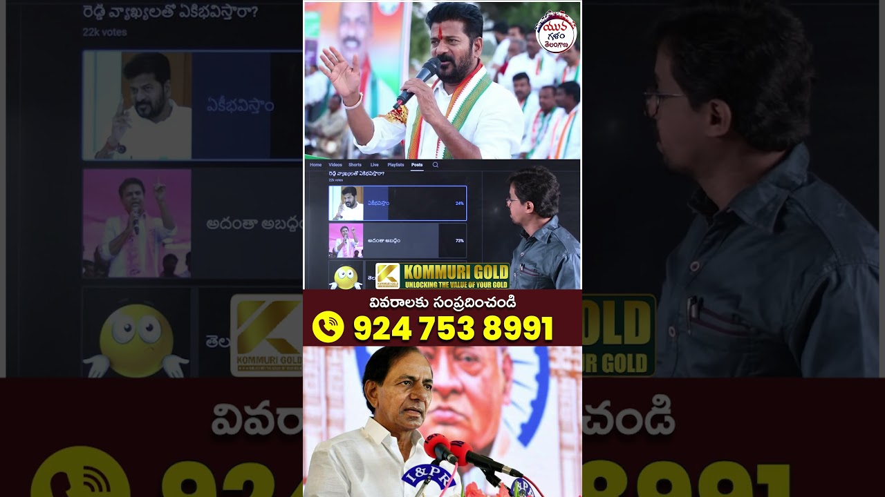 Revanth Reddy Shocking Statement | #telangananews #yuvagalam #youtubeshorts #shortsvideo