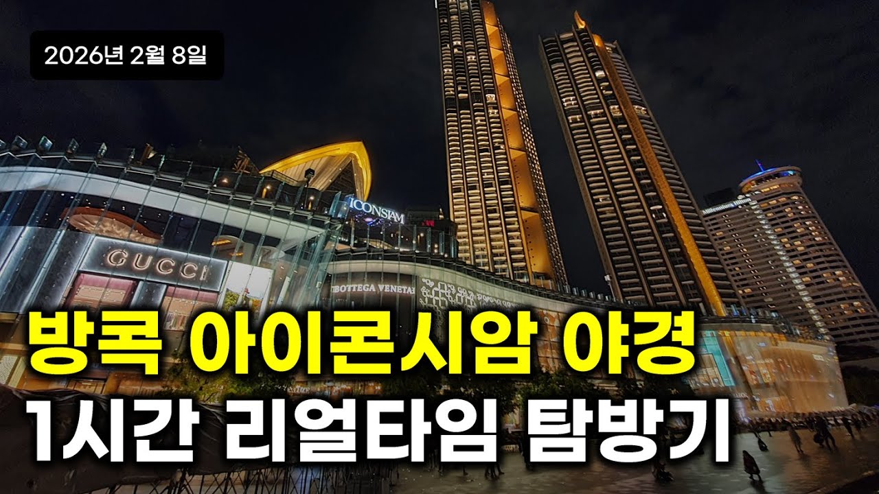 (실패의 연속) 보트 타고 방콕 아이콘시암 야경 보기 - 2026년 2월