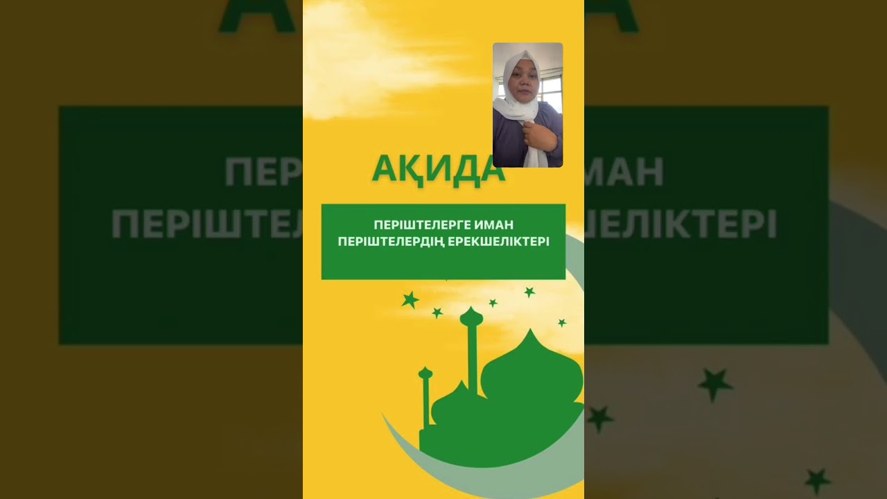 АҚИДА. Періштелерге иман. Періштелердің ерекшеліктері
