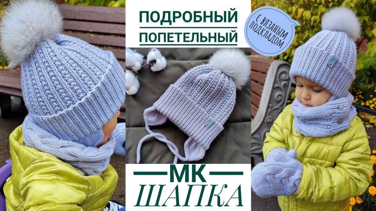 Детская ШАПКА🧢 Подробный МК✨ вязаный подклад 🙌🏻