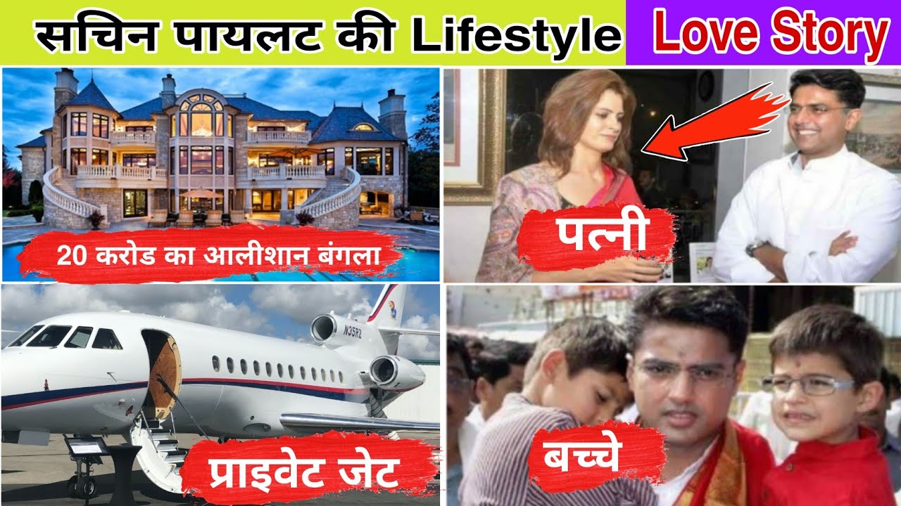 Lifestyle of Sachin Pilot | Love Story of Sachin Pilot | Sachin Pilot Biography | #sachinpilot #l...