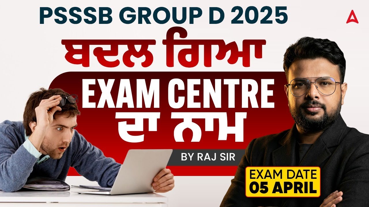 PSSSB Group D Big Update 🔥| ਬਦਲ ਗਿਆ Exam Centre ਦਾ ਨਾਮ | PSSSB New Update | Adda247 Punjab