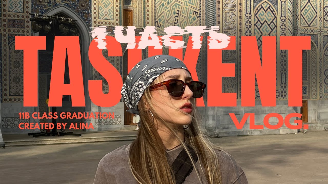 VLOG | TASHKENT | как мы провели выпускной или наш трип в Узбекистан🇺🇿| 11 Б