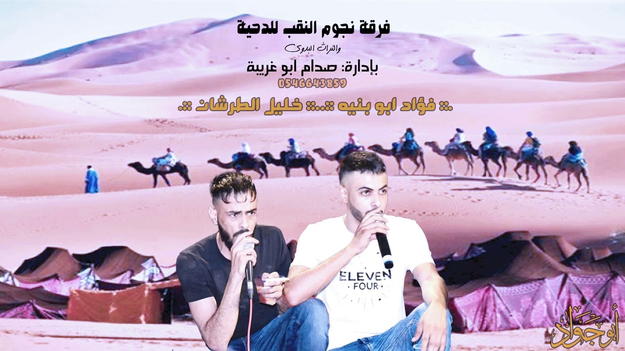 جديد #دحية   |♪| فؤاد ابو بنيه - خليل الطرشان الجزء9  |♪|- 2024