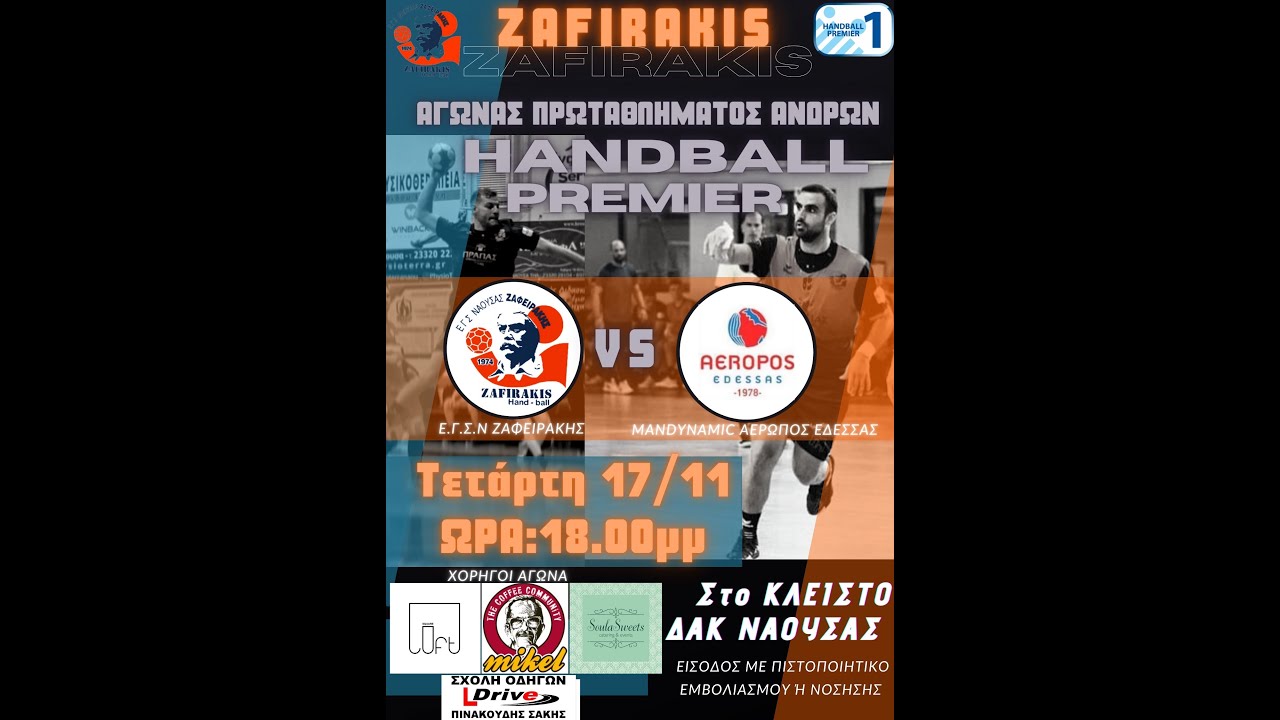 ΖΑΦΕΙΡΑΚΗΣ - ΑΕΡΩΠΟΣ | Handball Premier