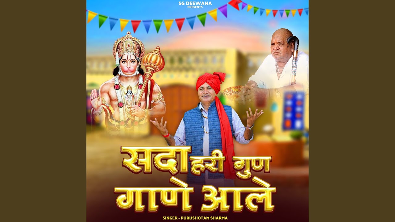 SADA HARI GUN GAANE AALE