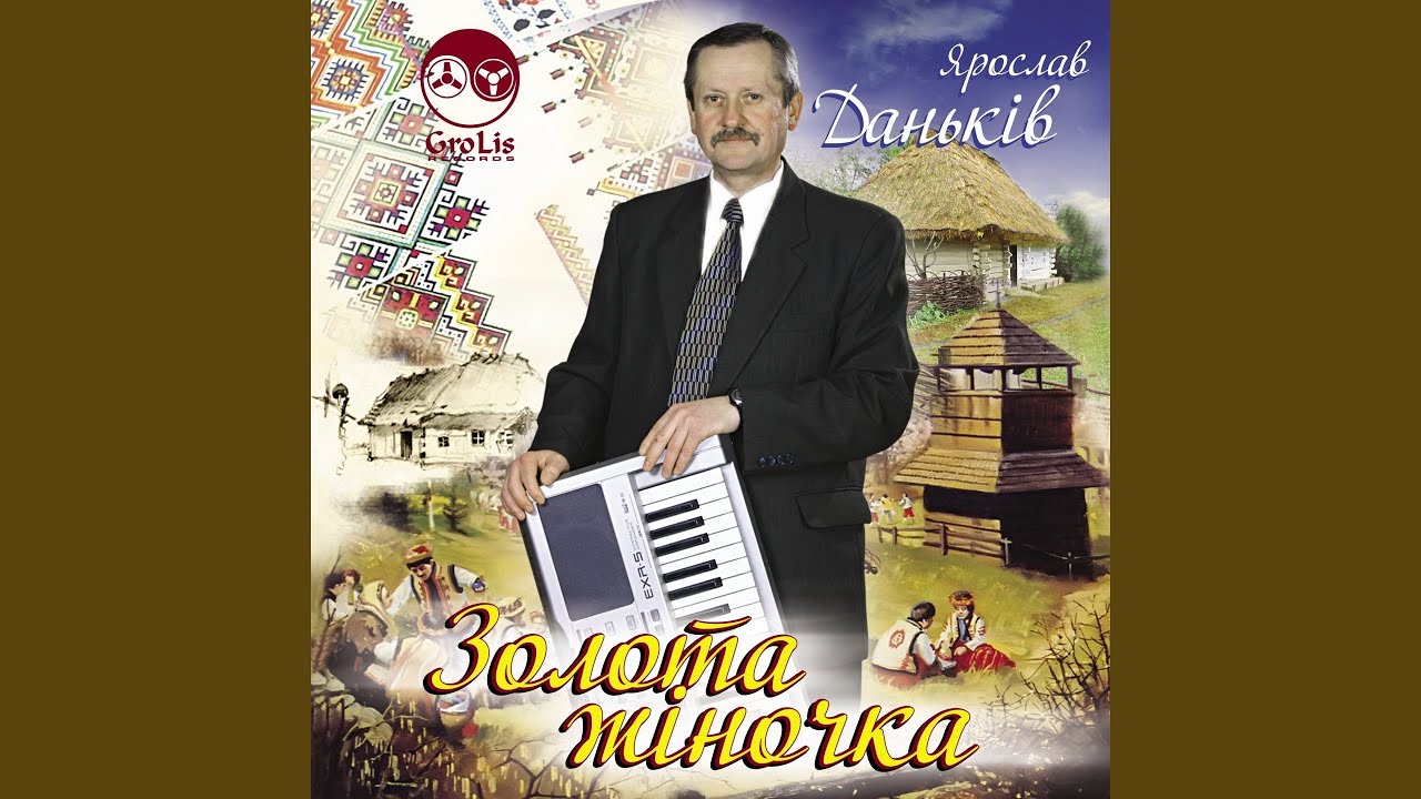 Плач кохана плач