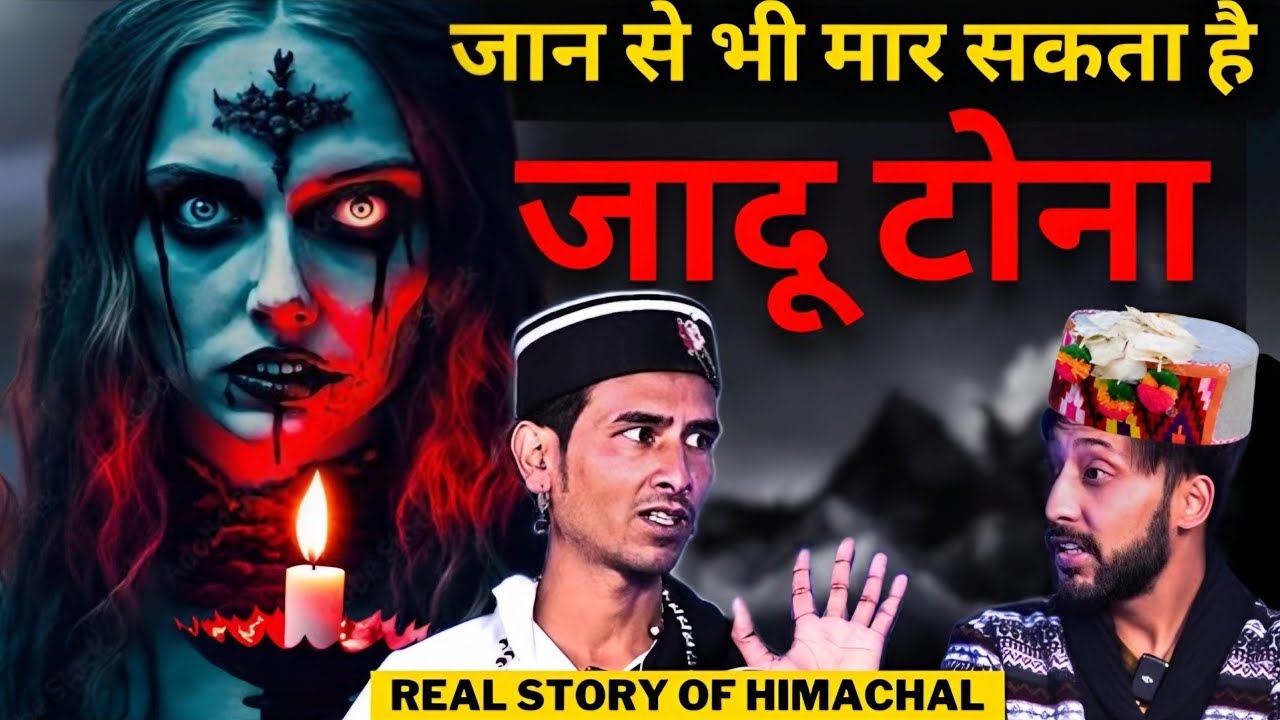 जानलेवा है जादू टोना | कैसे बच सकते है काले जादू से ? Real Horror Story of Himachal Pradesh |