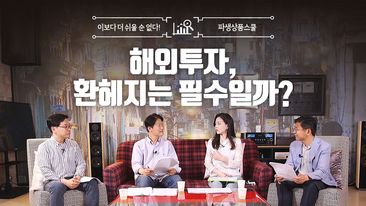 해외주식투자, 2가지 위험에 대비하라!