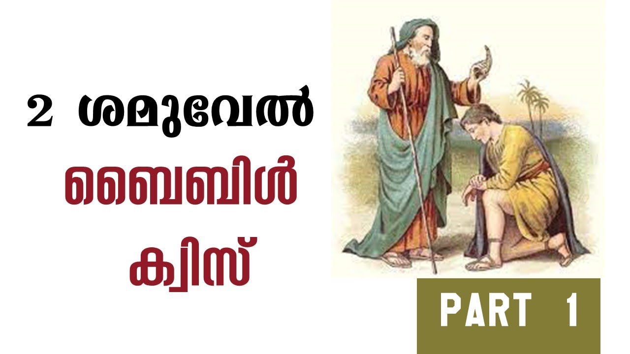 2 Samuel / Bible Quiz / Part -1