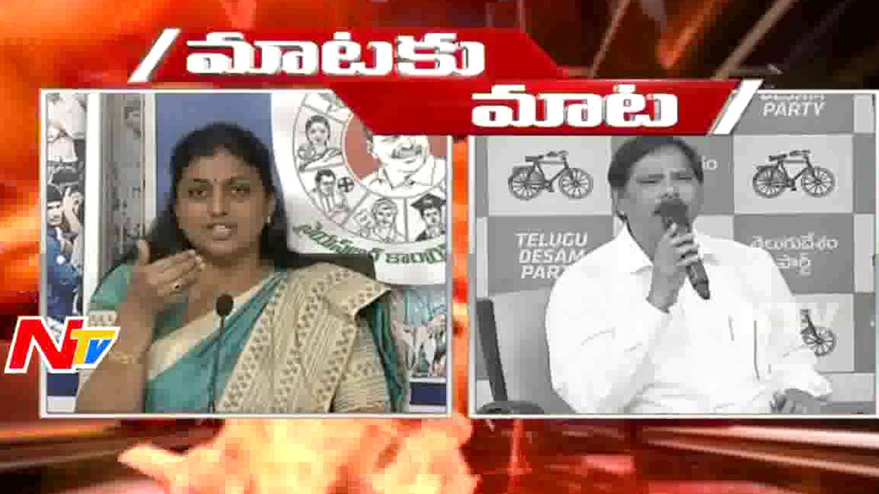 YSRCP MLA Roja VS TDP MLC Jupudi Prabhakar Rao || Mataku Mata || NTV